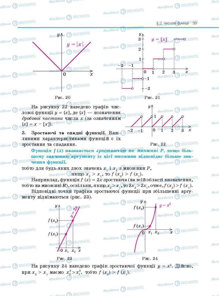 Учебники Алгебра 10 класс страница 39