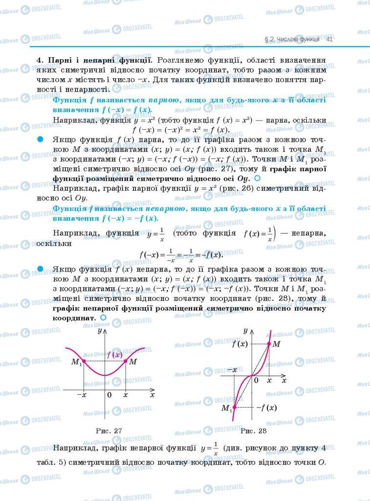 Підручники Алгебра 10 клас сторінка 41