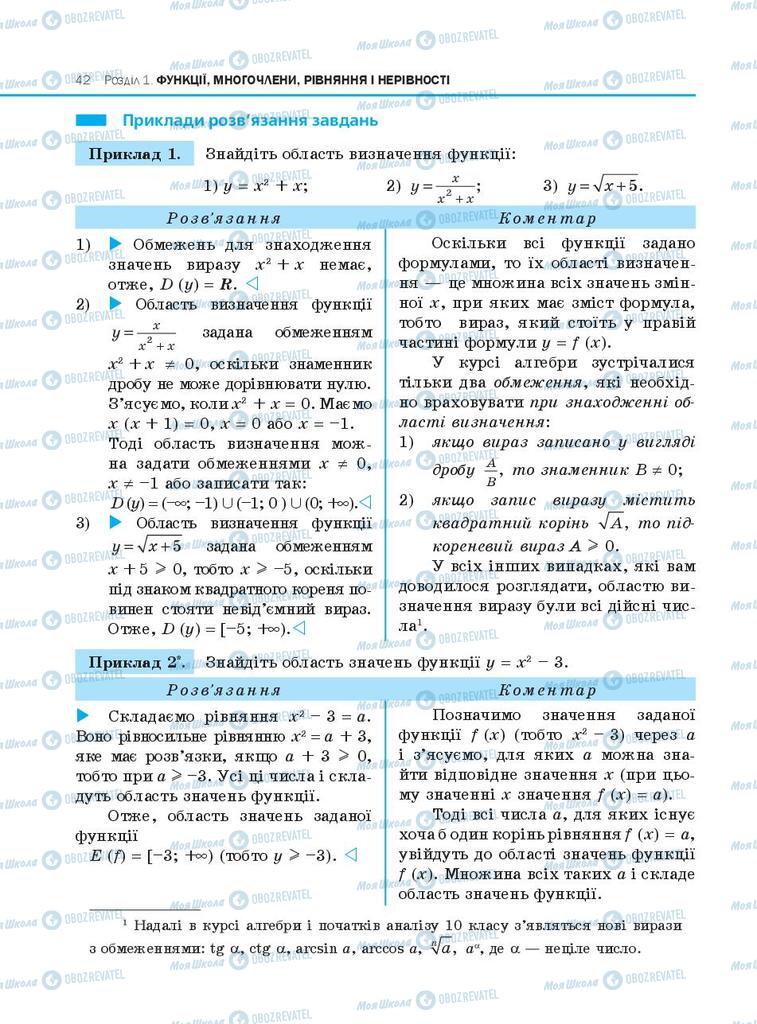 Підручники Алгебра 10 клас сторінка 42