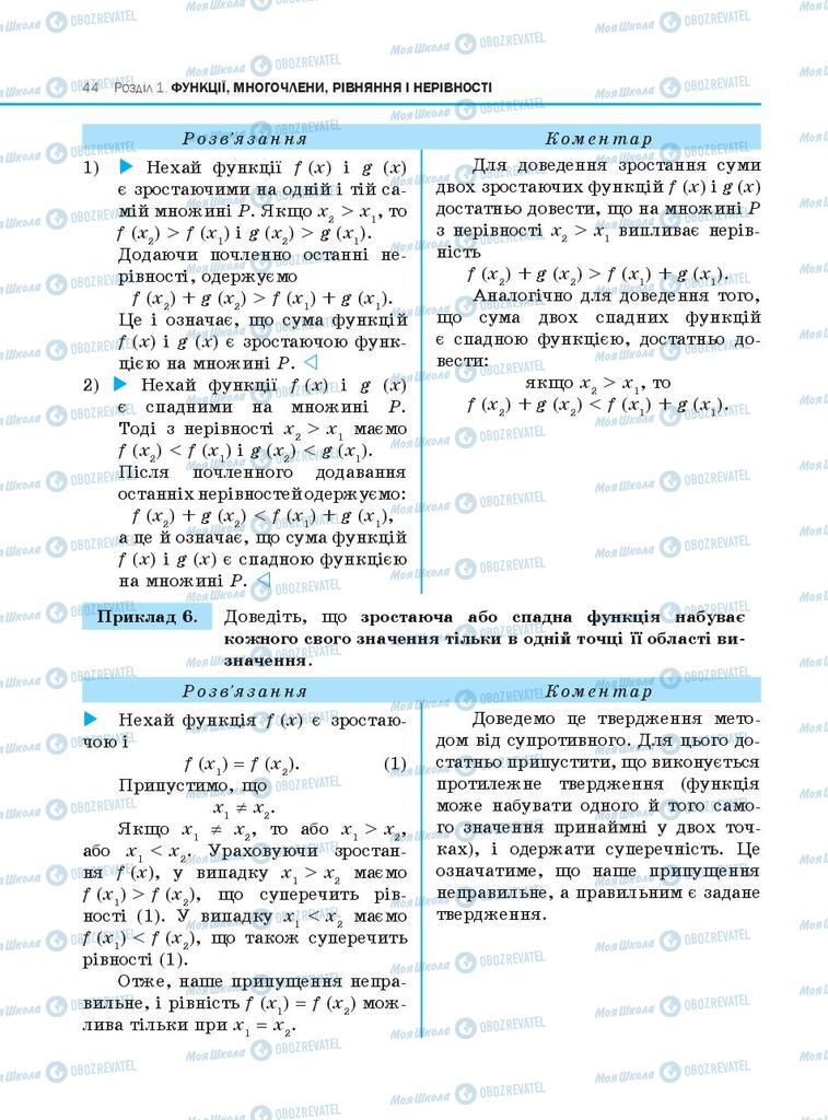 Учебники Алгебра 10 класс страница 44