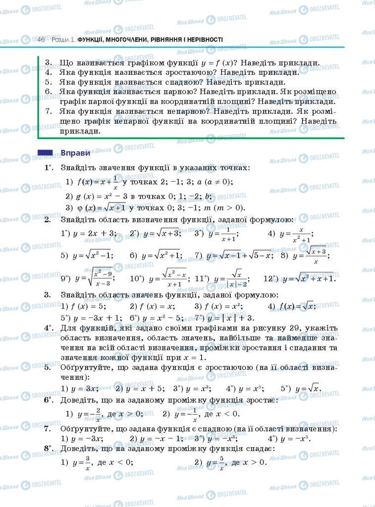 Учебники Алгебра 10 класс страница 46