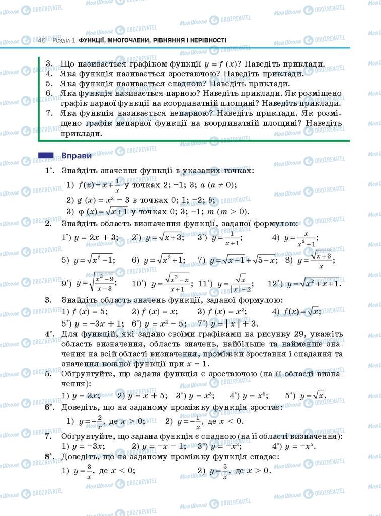 Підручники Алгебра 10 клас сторінка 46