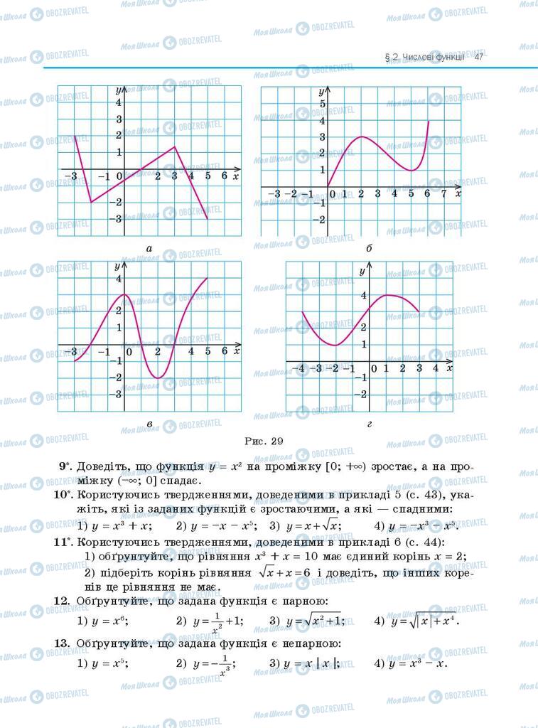 Учебники Алгебра 10 класс страница 47