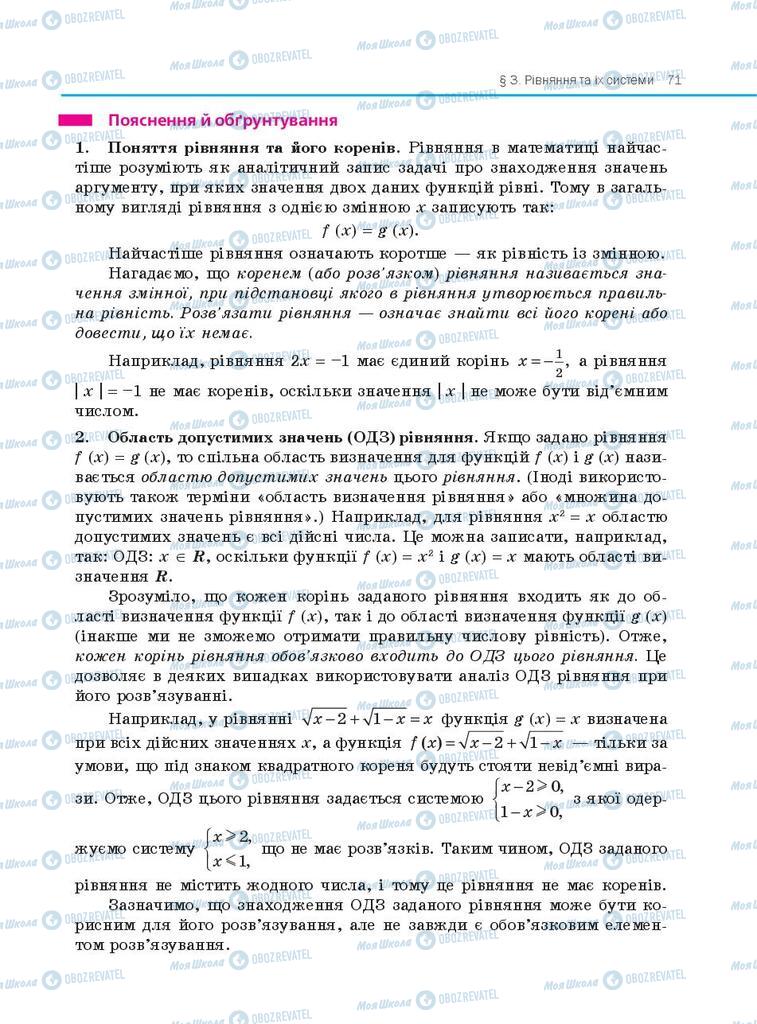 Підручники Алгебра 10 клас сторінка 71