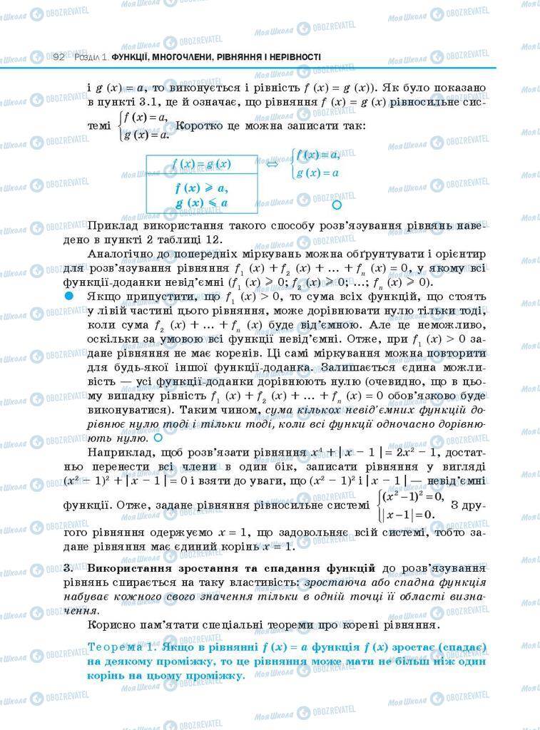 Підручники Алгебра 10 клас сторінка 92