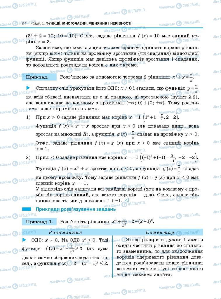 Підручники Алгебра 10 клас сторінка 94