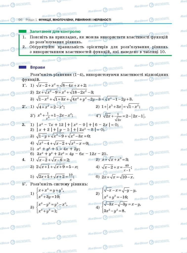 Підручники Алгебра 10 клас сторінка 96