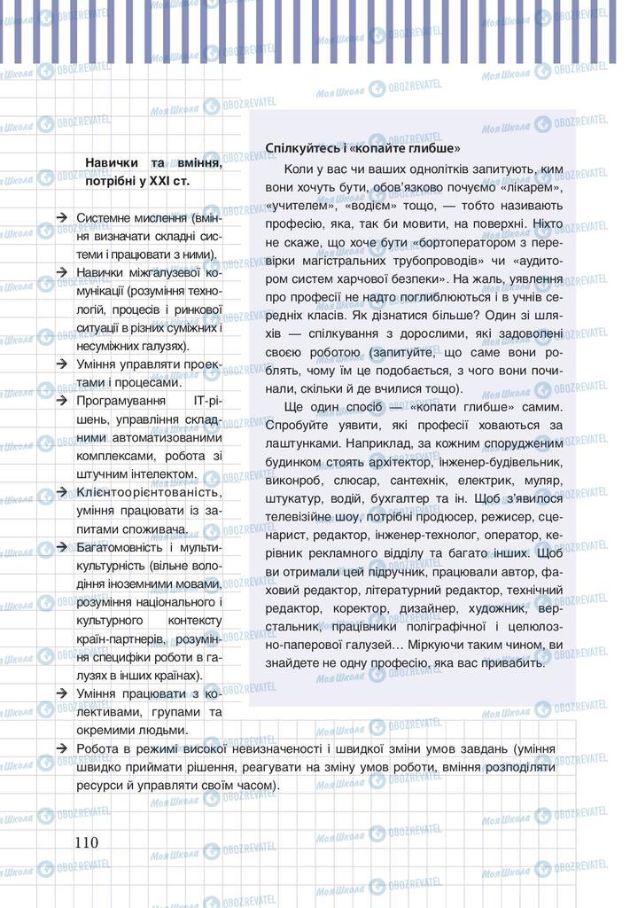 Підручники Трудове навчання 9 клас сторінка 110