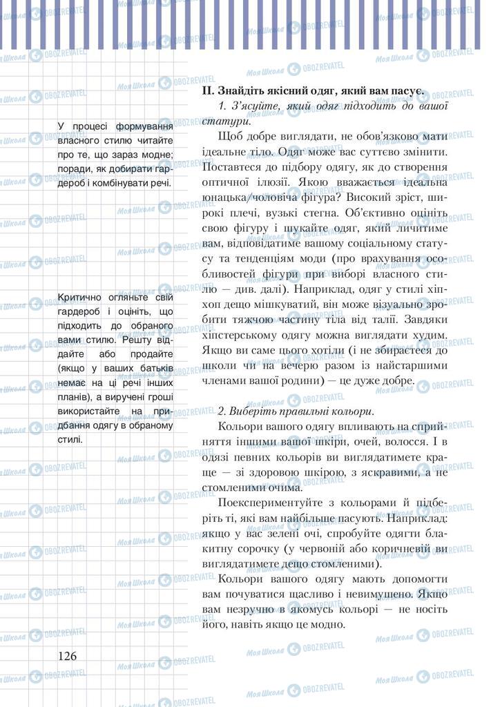 Підручники Трудове навчання 9 клас сторінка 126