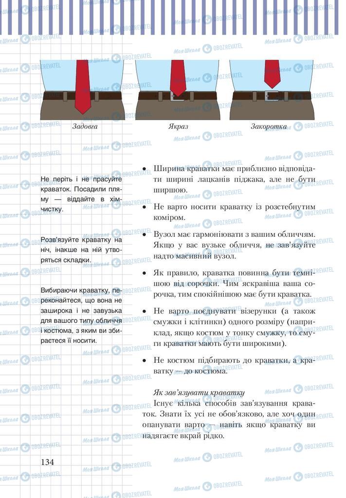 Учебники Трудовое обучение 9 класс страница 134