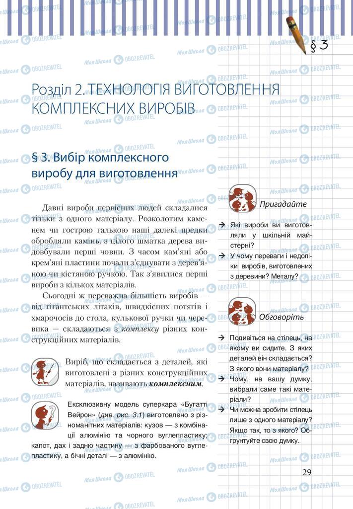 Підручники Трудове навчання 9 клас сторінка  29