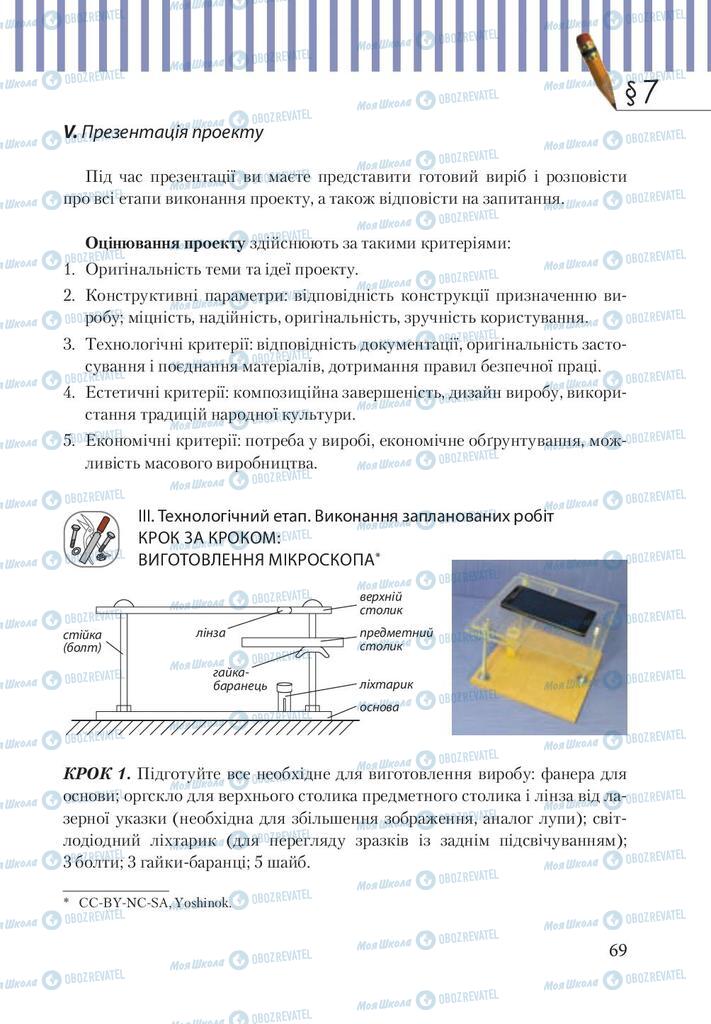 Підручники Трудове навчання 9 клас сторінка 69