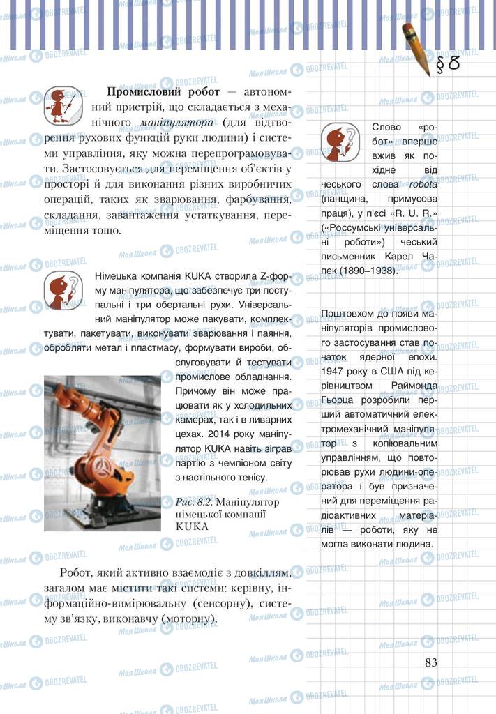 Учебники Трудовое обучение 9 класс страница 83