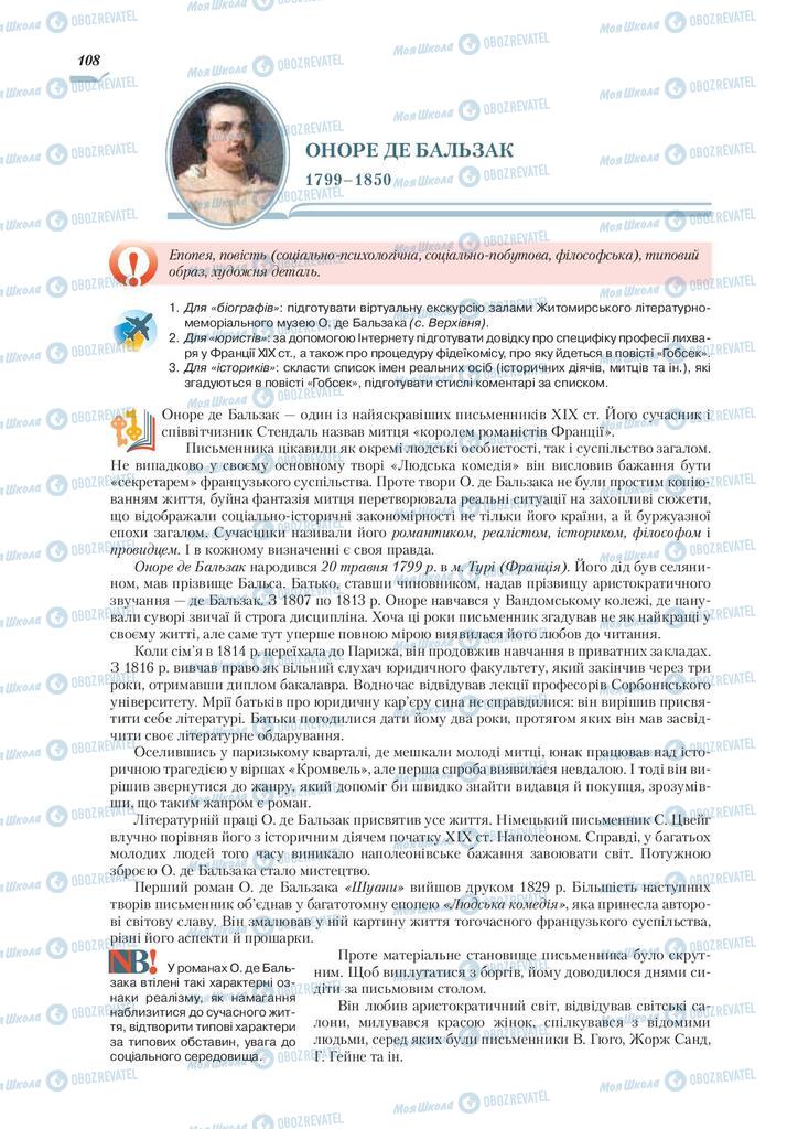 Підручники Зарубіжна література 9 клас сторінка 108