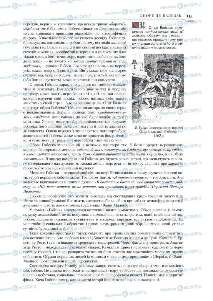 Підручники Зарубіжна література 9 клас сторінка 115