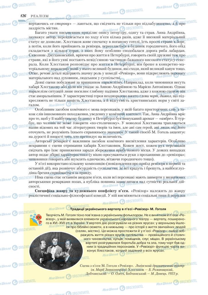 Підручники Зарубіжна література 9 клас сторінка 126