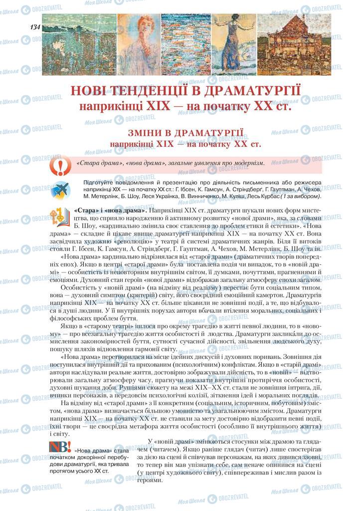 Підручники Зарубіжна література 9 клас сторінка  134