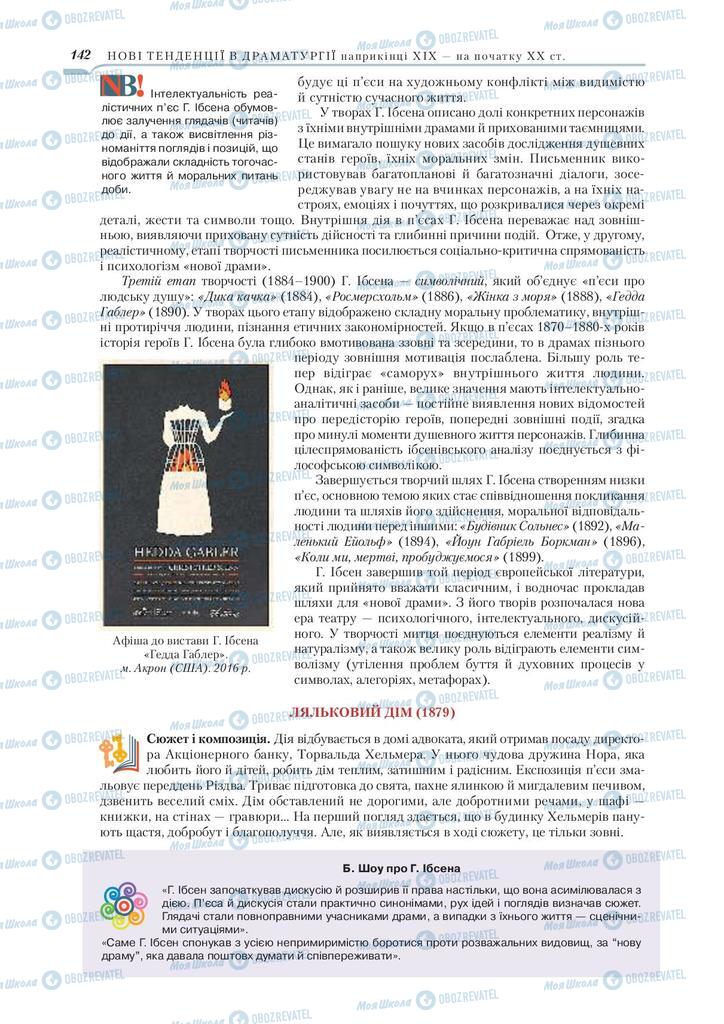 Підручники Зарубіжна література 9 клас сторінка 142