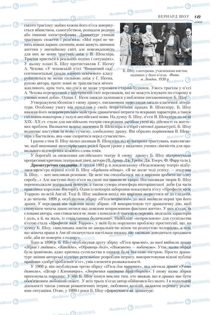 Підручники Зарубіжна література 9 клас сторінка 149