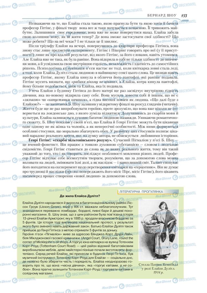 Підручники Зарубіжна література 9 клас сторінка 153