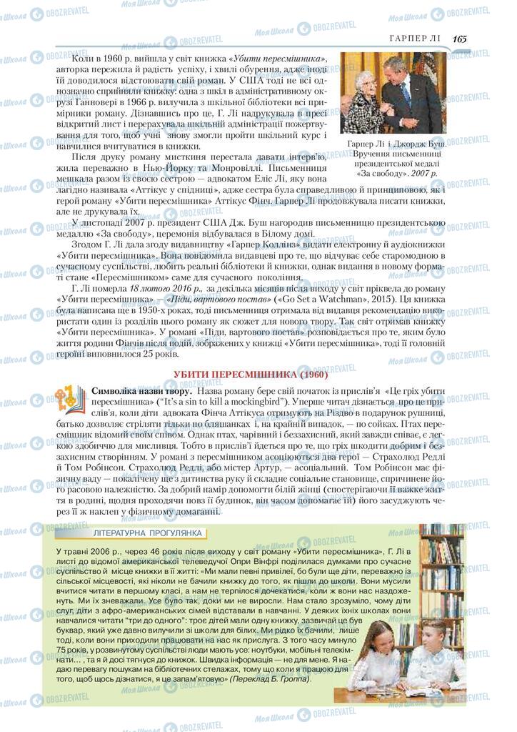 Підручники Зарубіжна література 9 клас сторінка 165