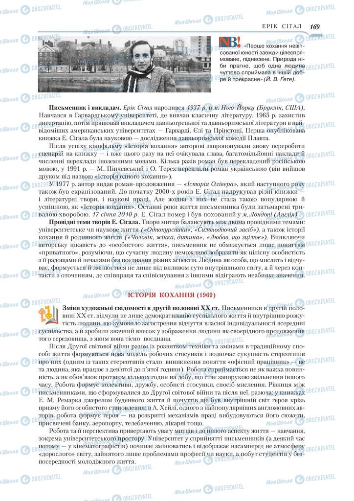 Підручники Зарубіжна література 9 клас сторінка 169