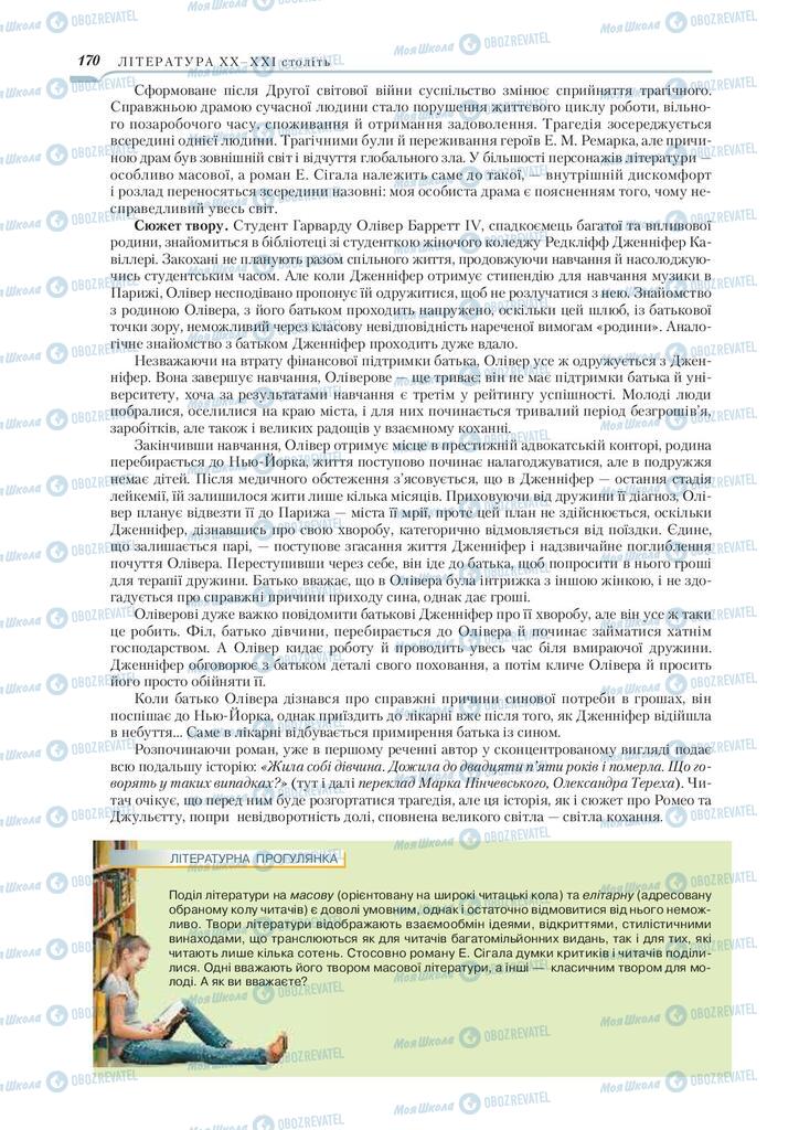 Підручники Зарубіжна література 9 клас сторінка 170