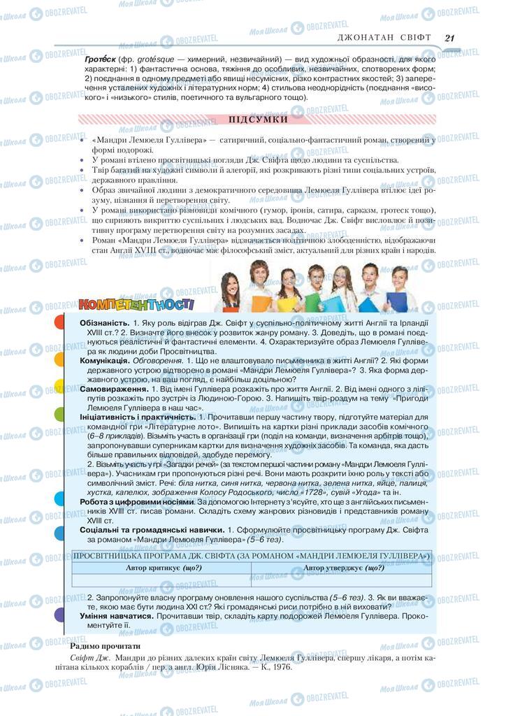 Підручники Зарубіжна література 9 клас сторінка 21