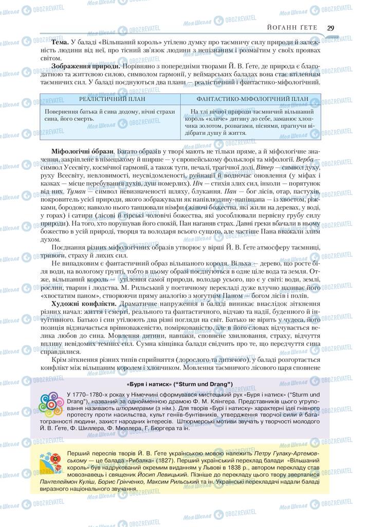 Підручники Зарубіжна література 9 клас сторінка 29