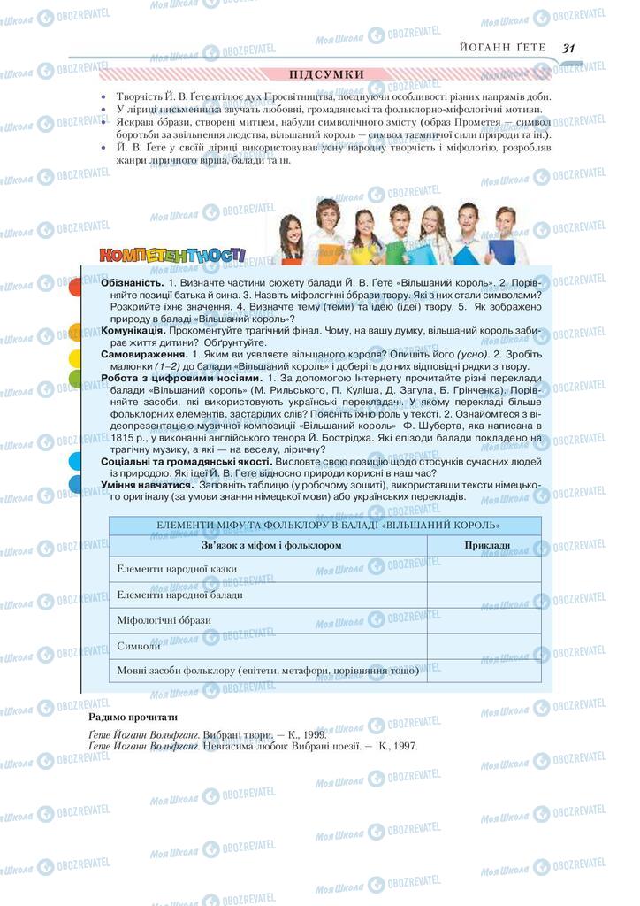 Підручники Зарубіжна література 9 клас сторінка 31