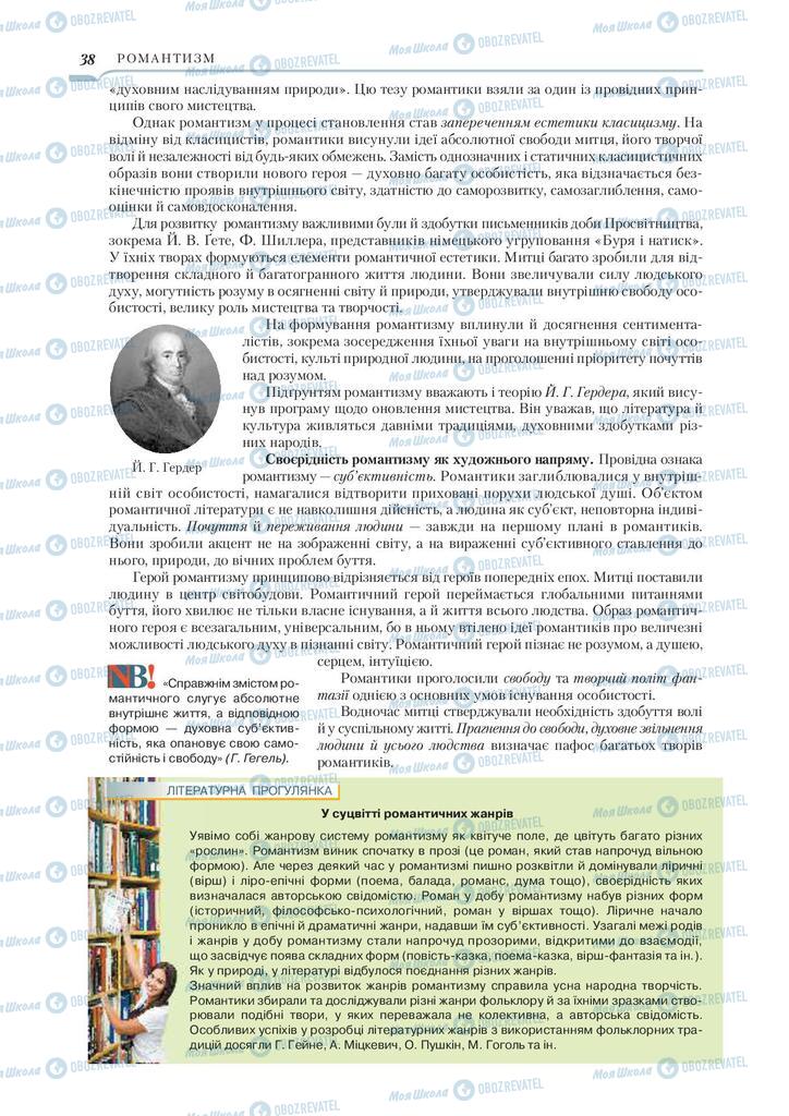 Підручники Зарубіжна література 9 клас сторінка 38