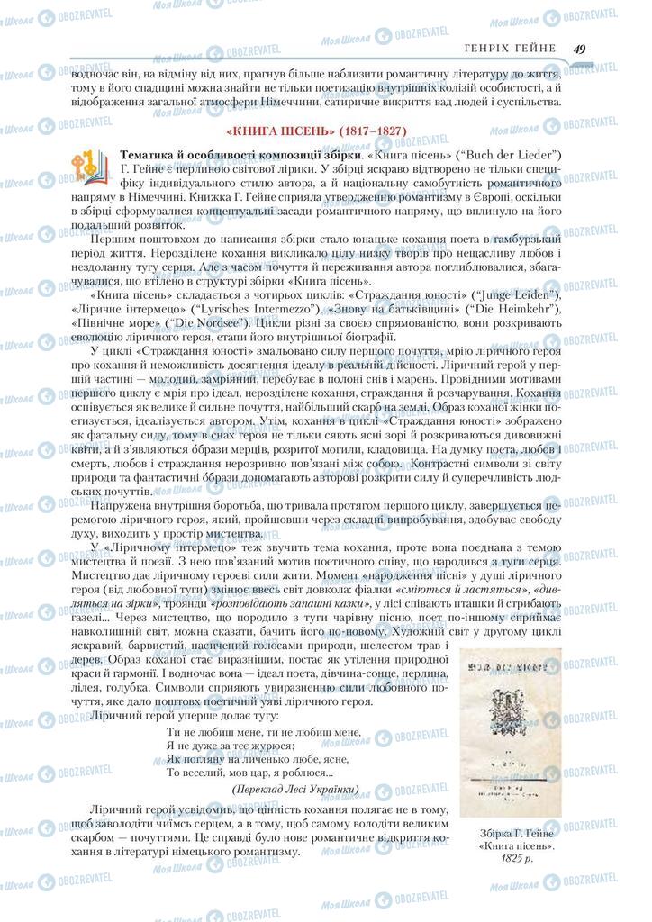 Підручники Зарубіжна література 9 клас сторінка 49