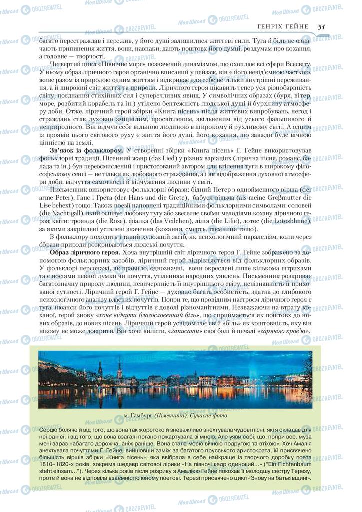 Підручники Зарубіжна література 9 клас сторінка 51