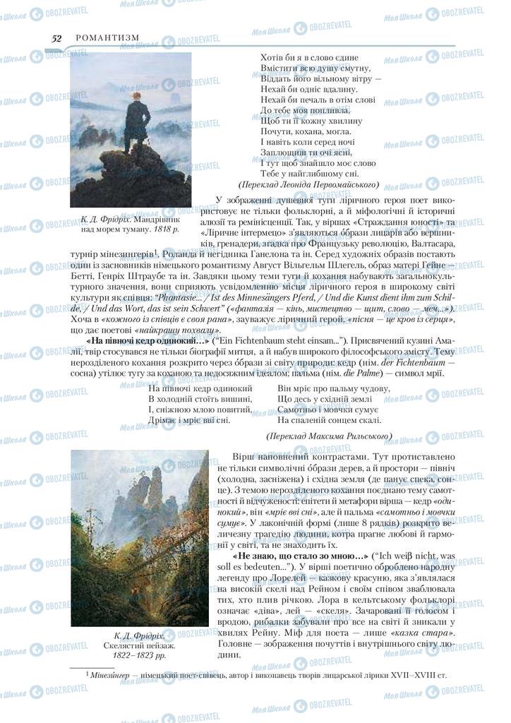 Підручники Зарубіжна література 9 клас сторінка 52