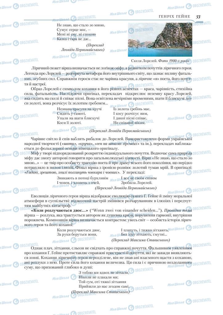 Підручники Зарубіжна література 9 клас сторінка 53