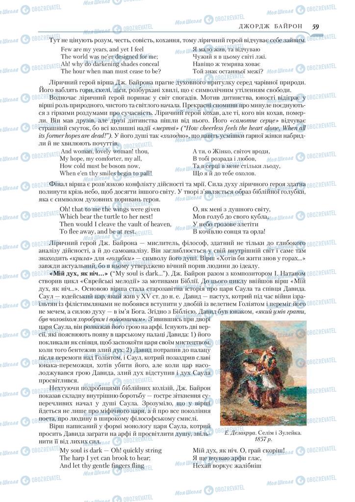 Підручники Зарубіжна література 9 клас сторінка 59