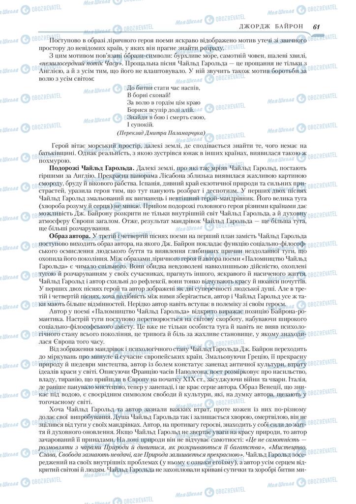 Підручники Зарубіжна література 9 клас сторінка 61