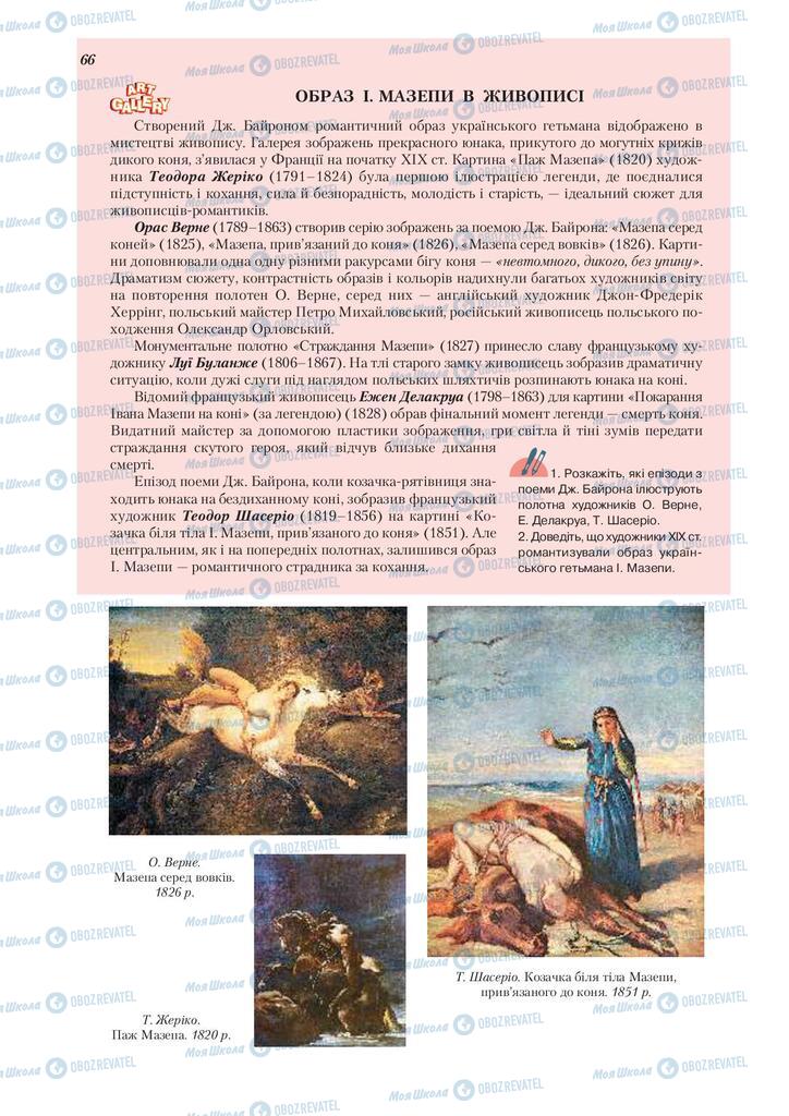 Учебники Зарубежная литература 9 класс страница 66
