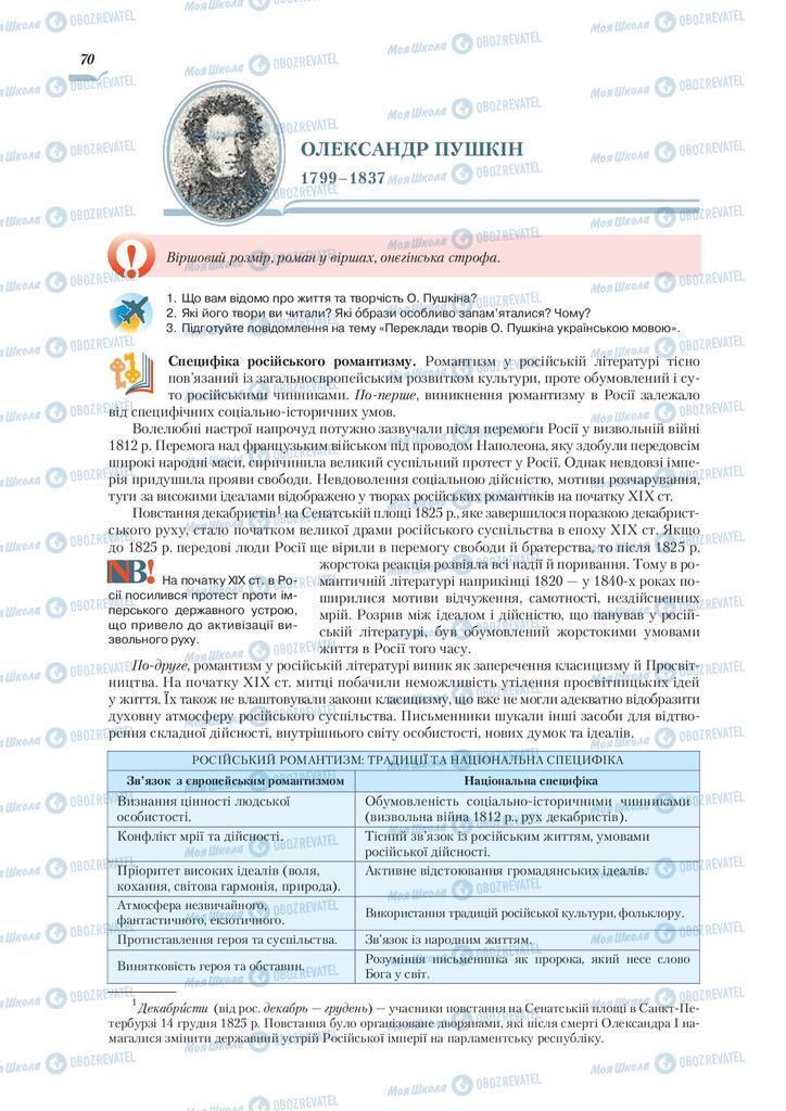 Підручники Зарубіжна література 9 клас сторінка 70