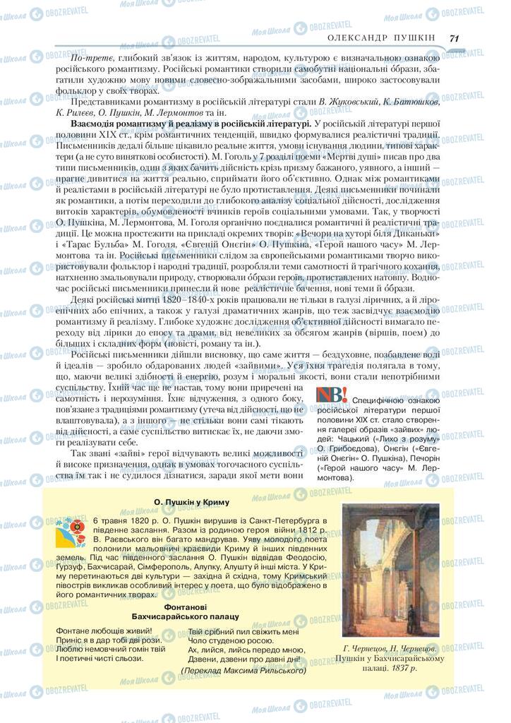 Учебники Зарубежная литература 9 класс страница 71