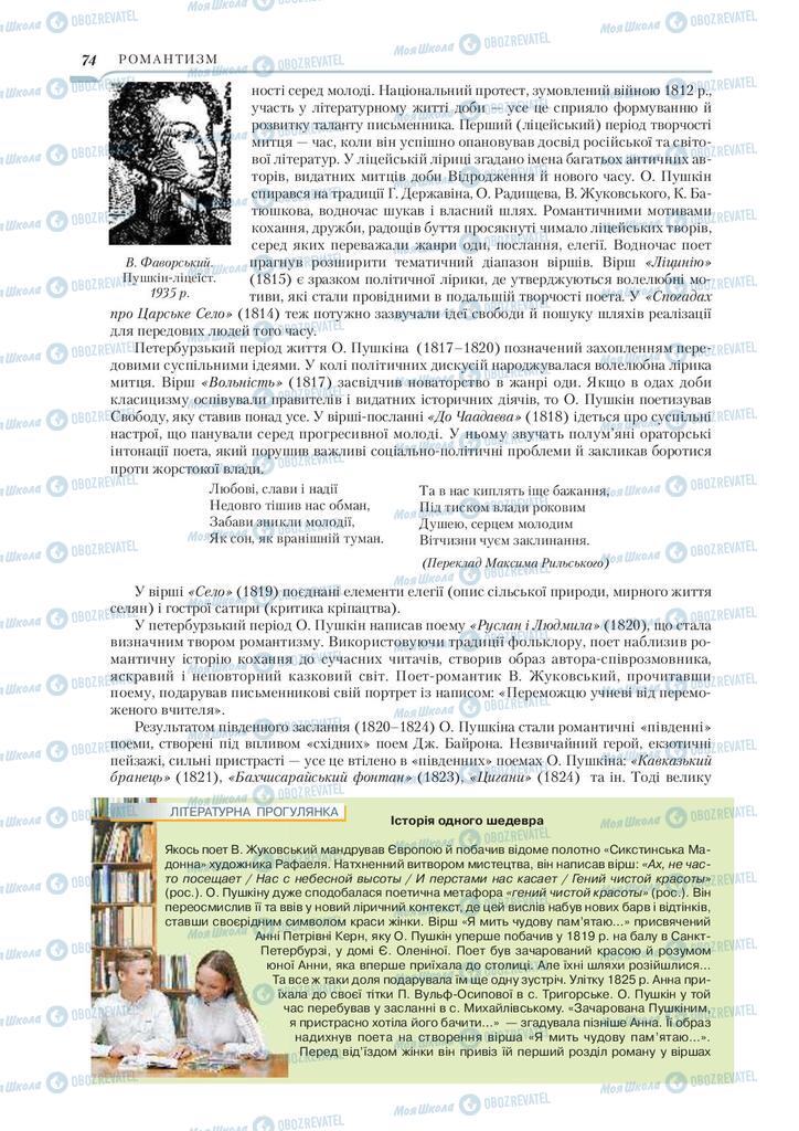 Учебники Зарубежная литература 9 класс страница 74