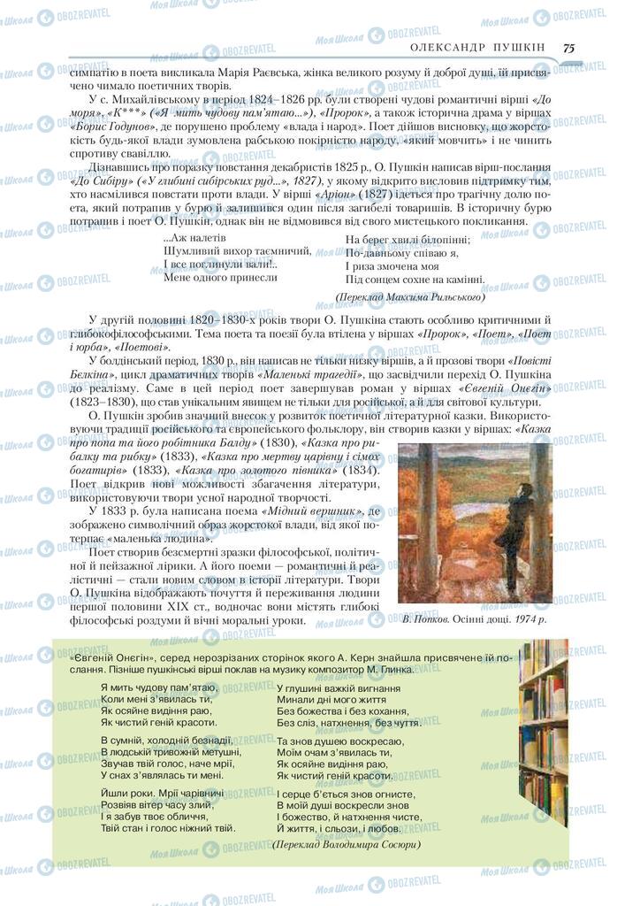 Учебники Зарубежная литература 9 класс страница 75
