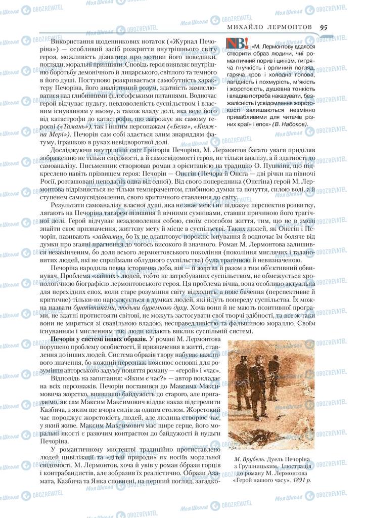 Підручники Зарубіжна література 9 клас сторінка 95