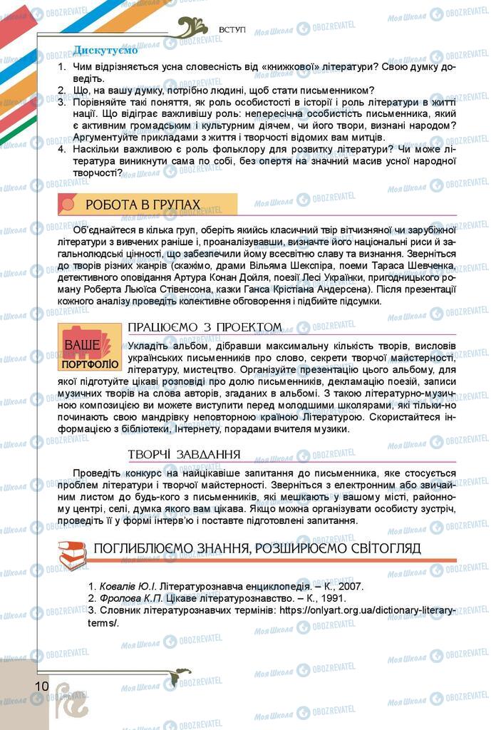 Підручники Українська література 9 клас сторінка 10