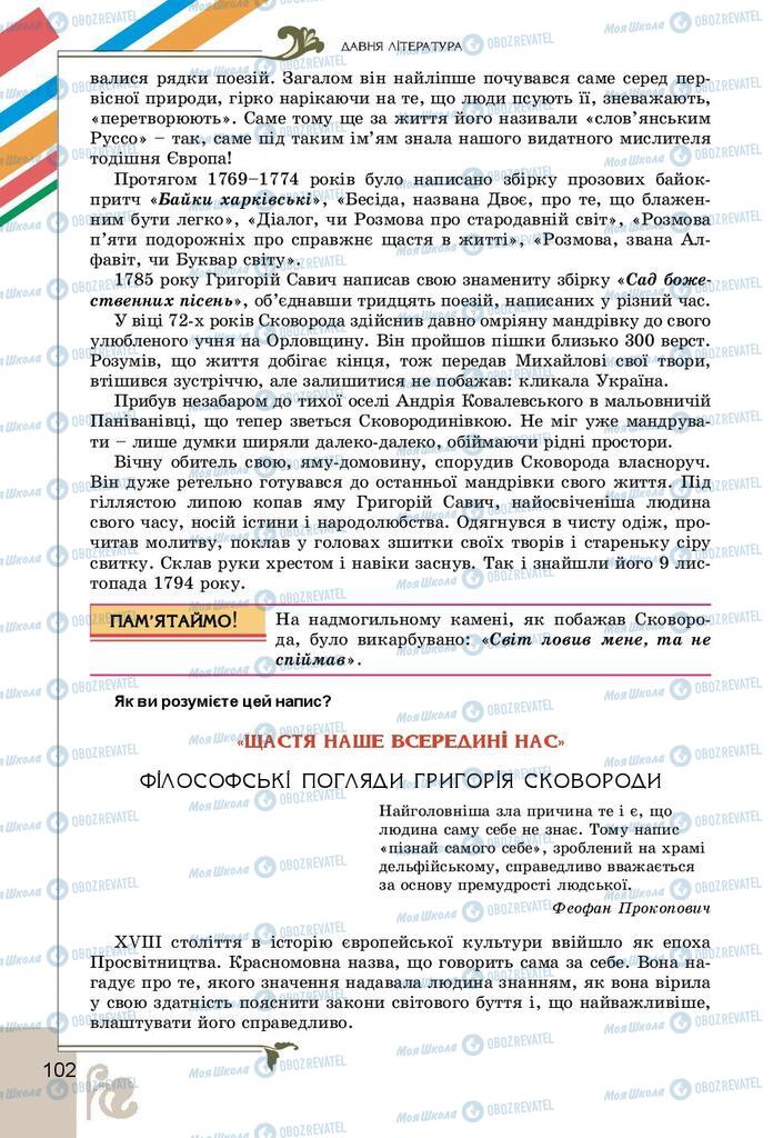 Підручники Українська література 9 клас сторінка  102