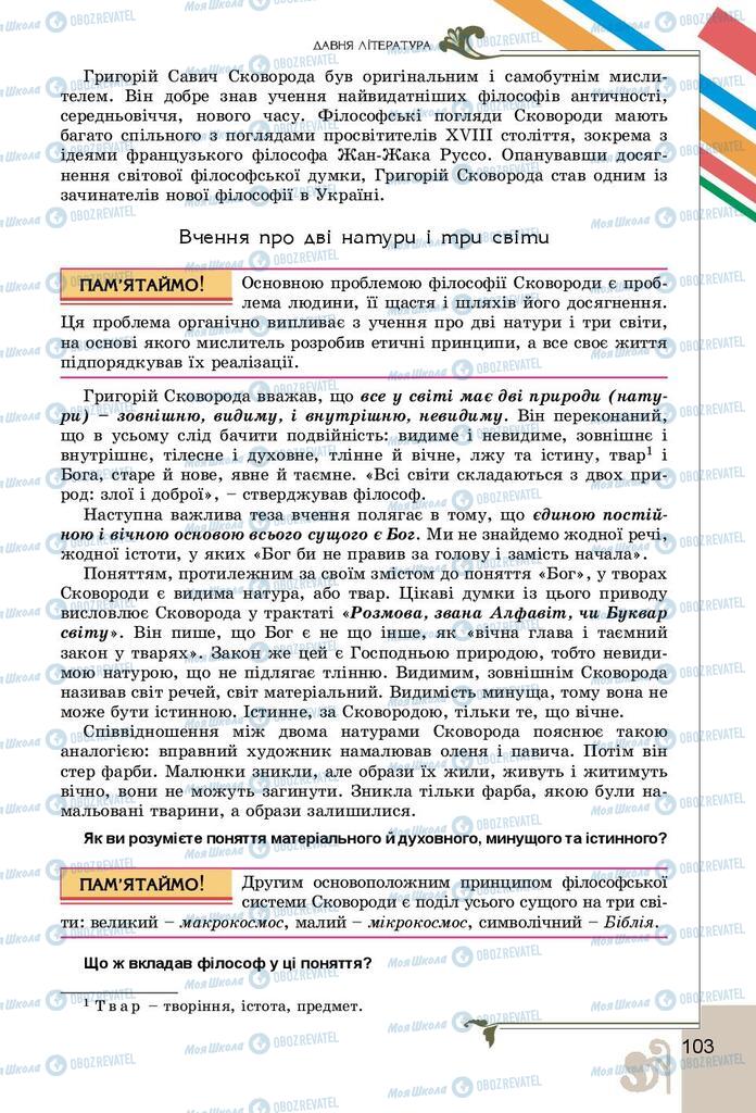 Підручники Українська література 9 клас сторінка 103