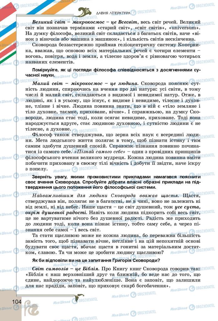 Підручники Українська література 9 клас сторінка 104