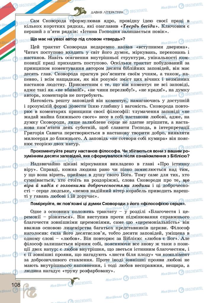 Підручники Українська література 9 клас сторінка 108