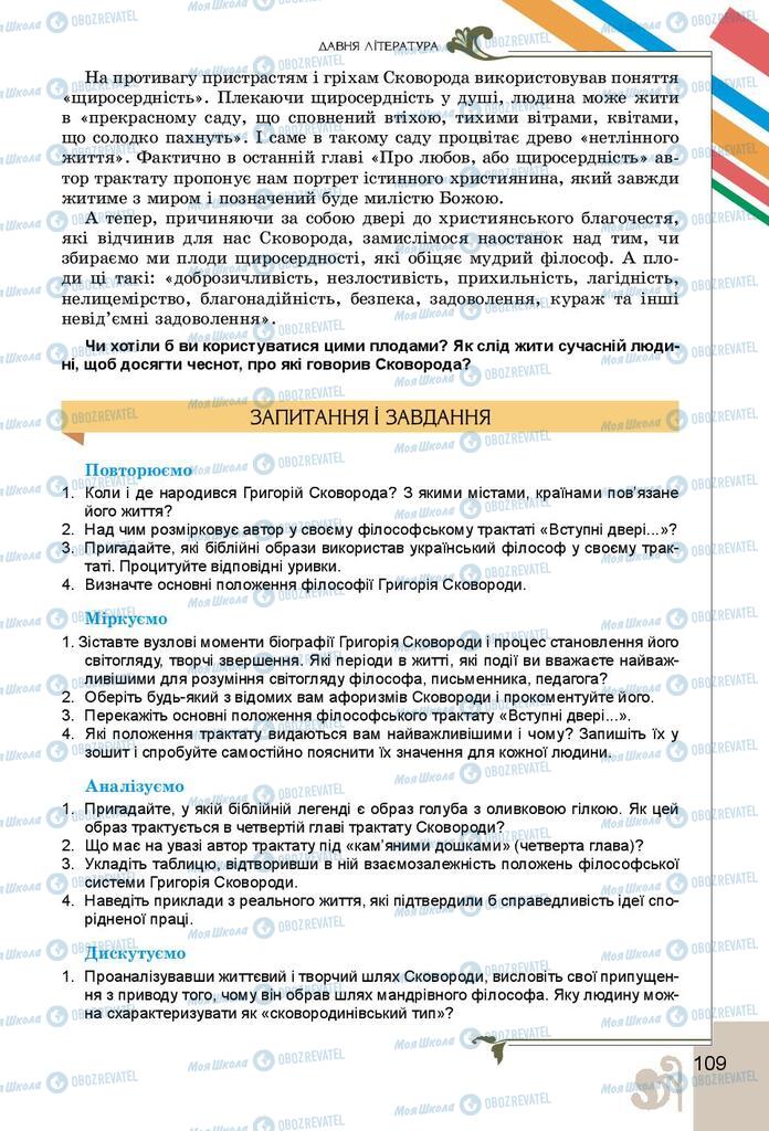 Підручники Українська література 9 клас сторінка 109