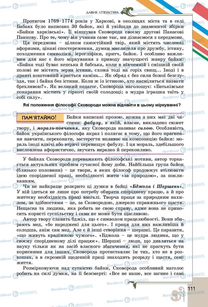 Підручники Українська література 9 клас сторінка 111